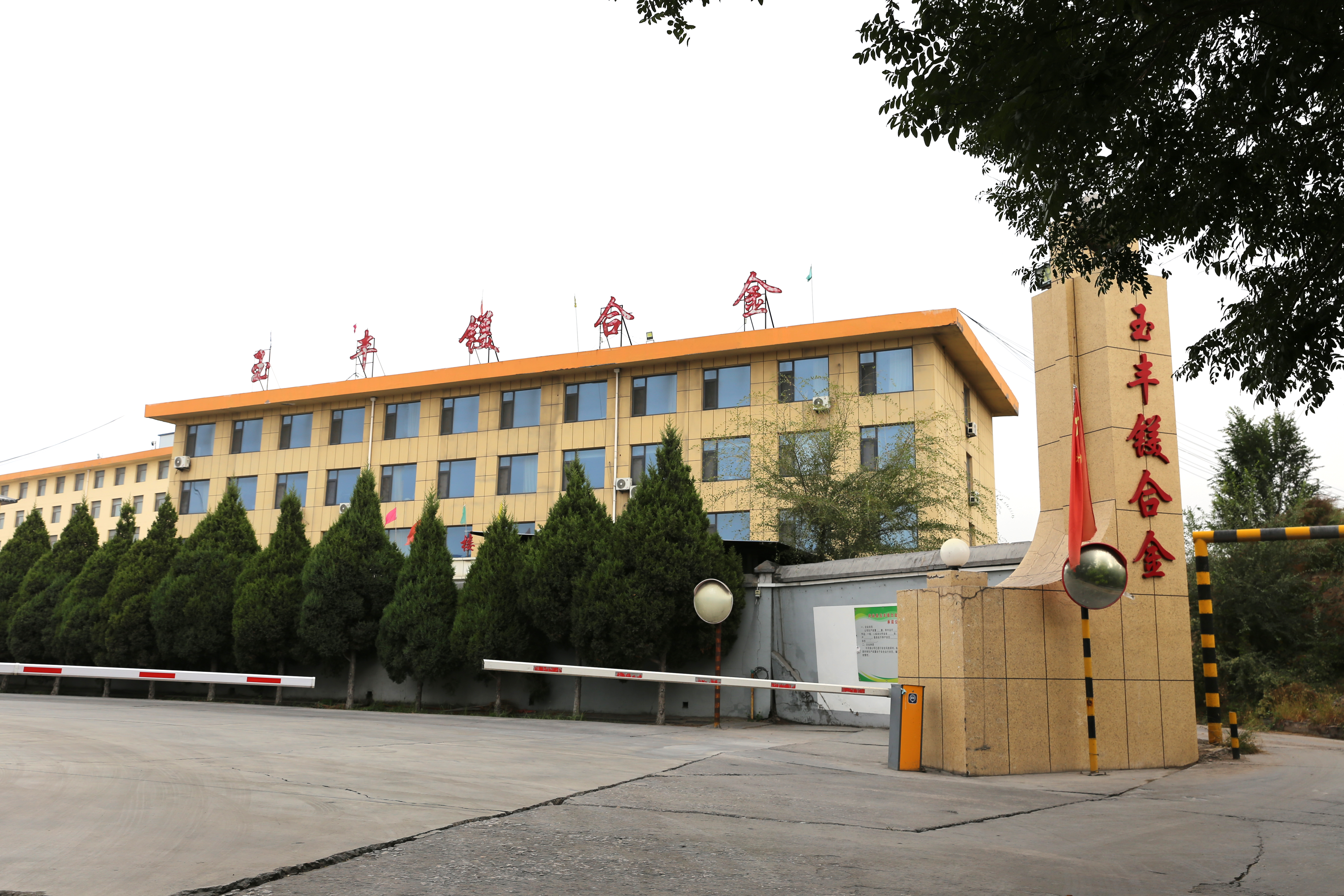 亚洲金属网出访府谷玉丰