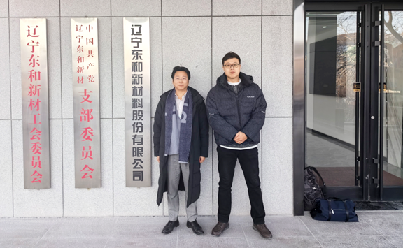 亚洲金属网出访东和新材