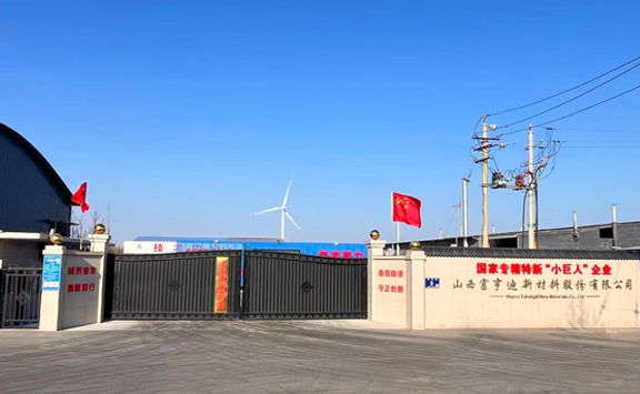 亚洲金属网出访山西富亨迪