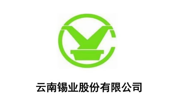 亚洲金属网出访云南锡业